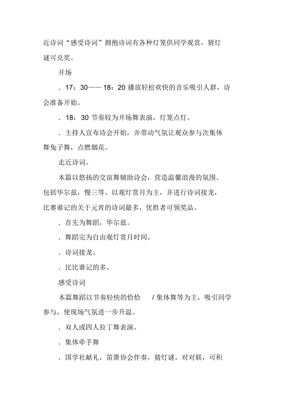 元宵节游园诗会活动策划书 新编写_第3页