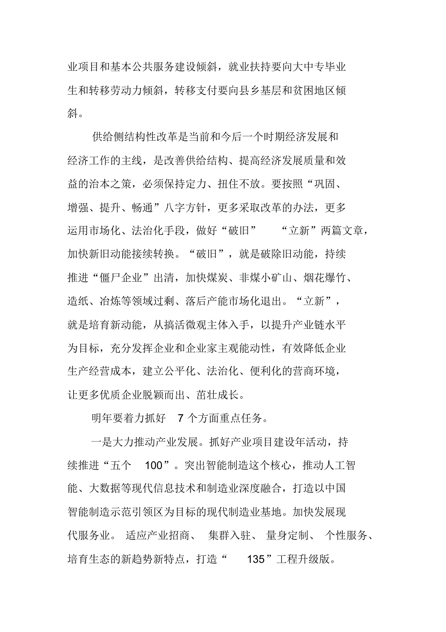 2021年省委经济工作会议发言材料 新编写_第3页