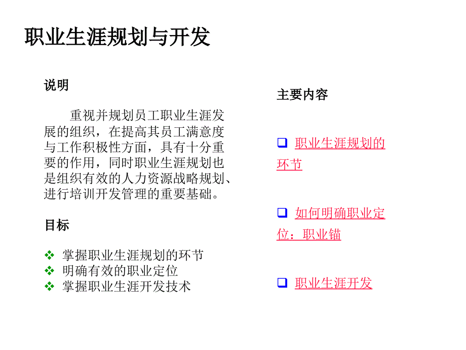 职业生涯规划设计与管理材料.ppt_第1页