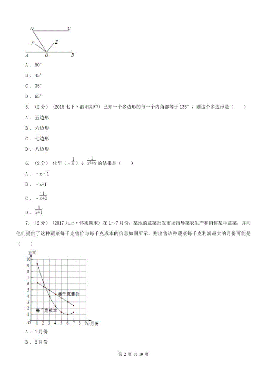 西藏拉萨市中考数学二模考试试卷_第2页