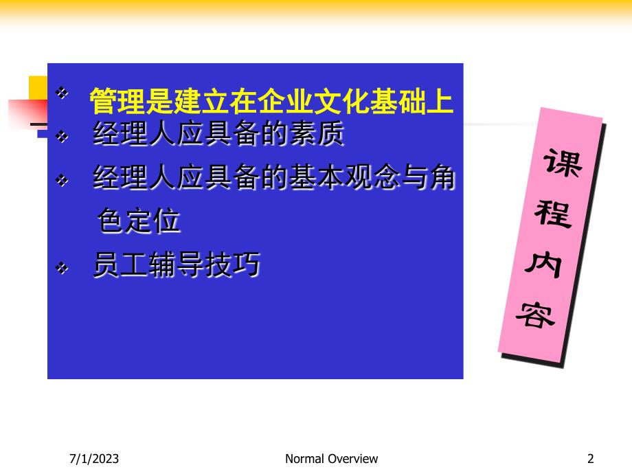 职业经理人培训方案-大唐电信职业经理人培训方案材料.ppt_第2页