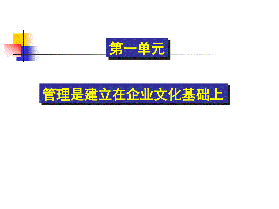 职业经理人培训方案-大唐电信职业经理人培训方案材料.ppt_第3页