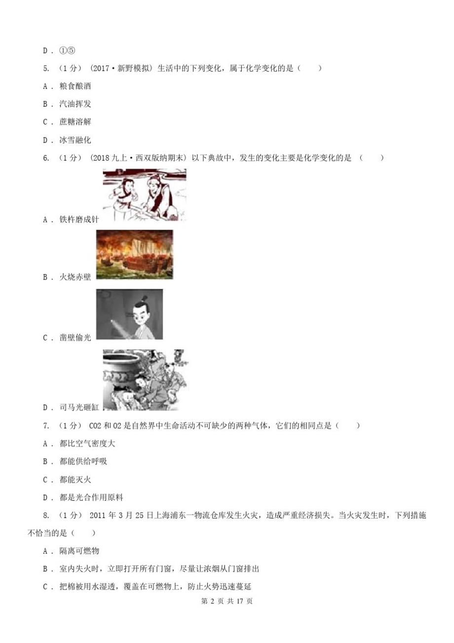 黑龙江省2020版九年级上学期化学第一次月考试卷C卷_第2页