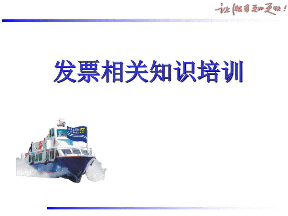 发票知识培训.ppt_第1页