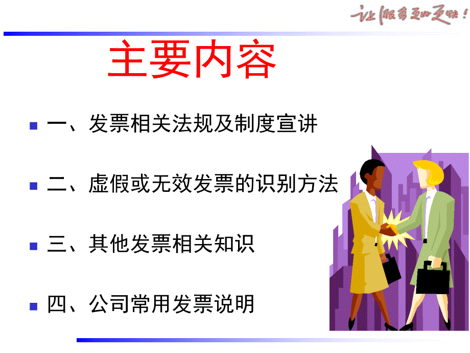 发票知识培训.ppt_第2页