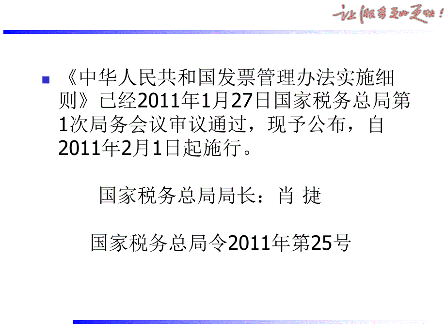 发票知识培训.ppt_第4页