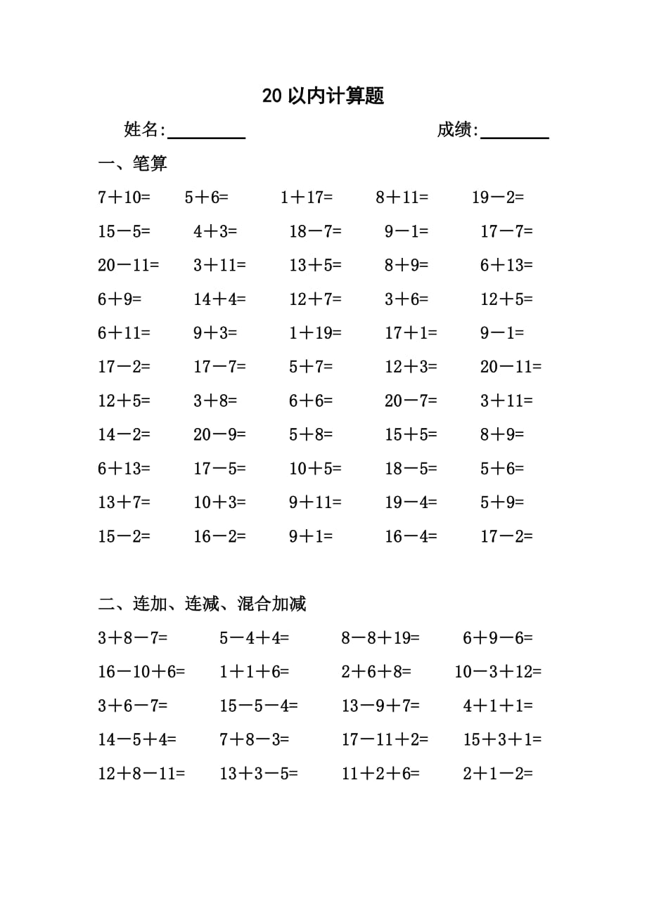 一年级20以内计算题_第1页