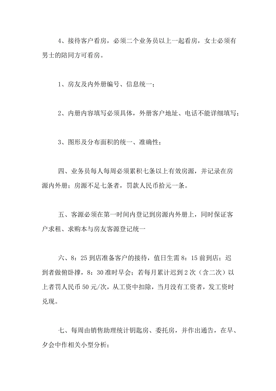 二手房中介管理制度_第2页