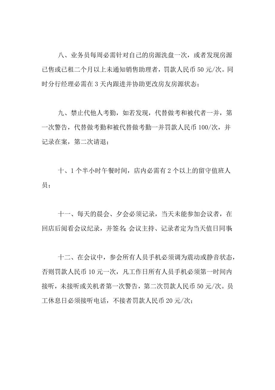 二手房中介管理制度_第3页