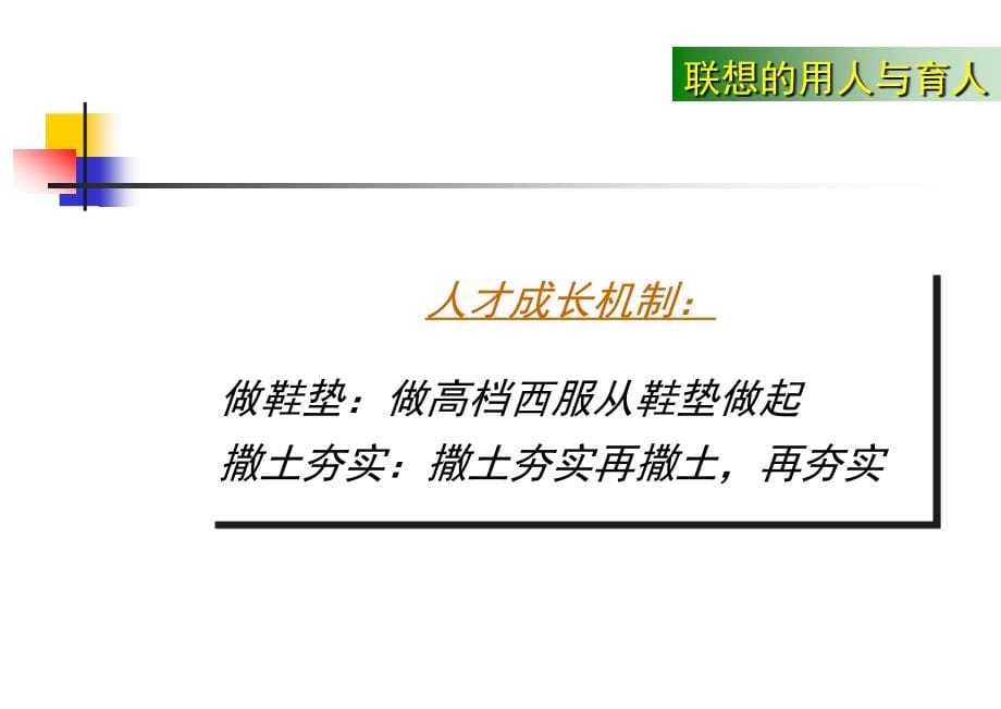 河南思念食品股份有限公司个性化培训课程材料.ppt_第5页