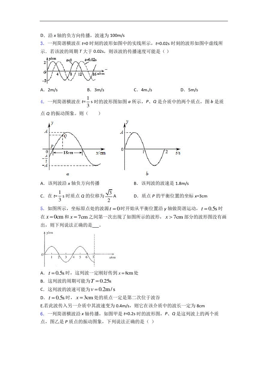 江西省重点中学高中物理-机械波测试题_第2页