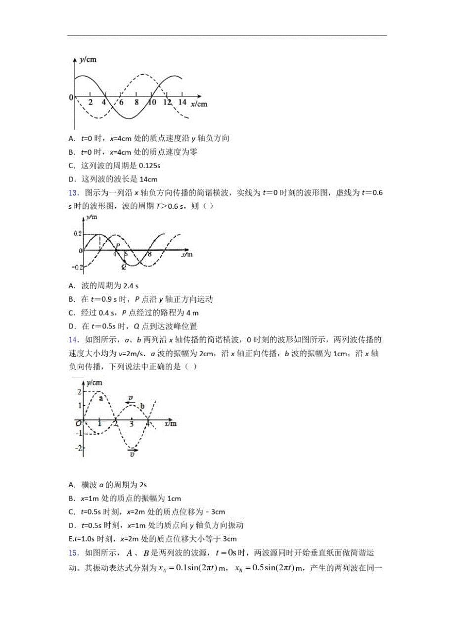 江西省重点中学高中物理-机械波测试题_第5页