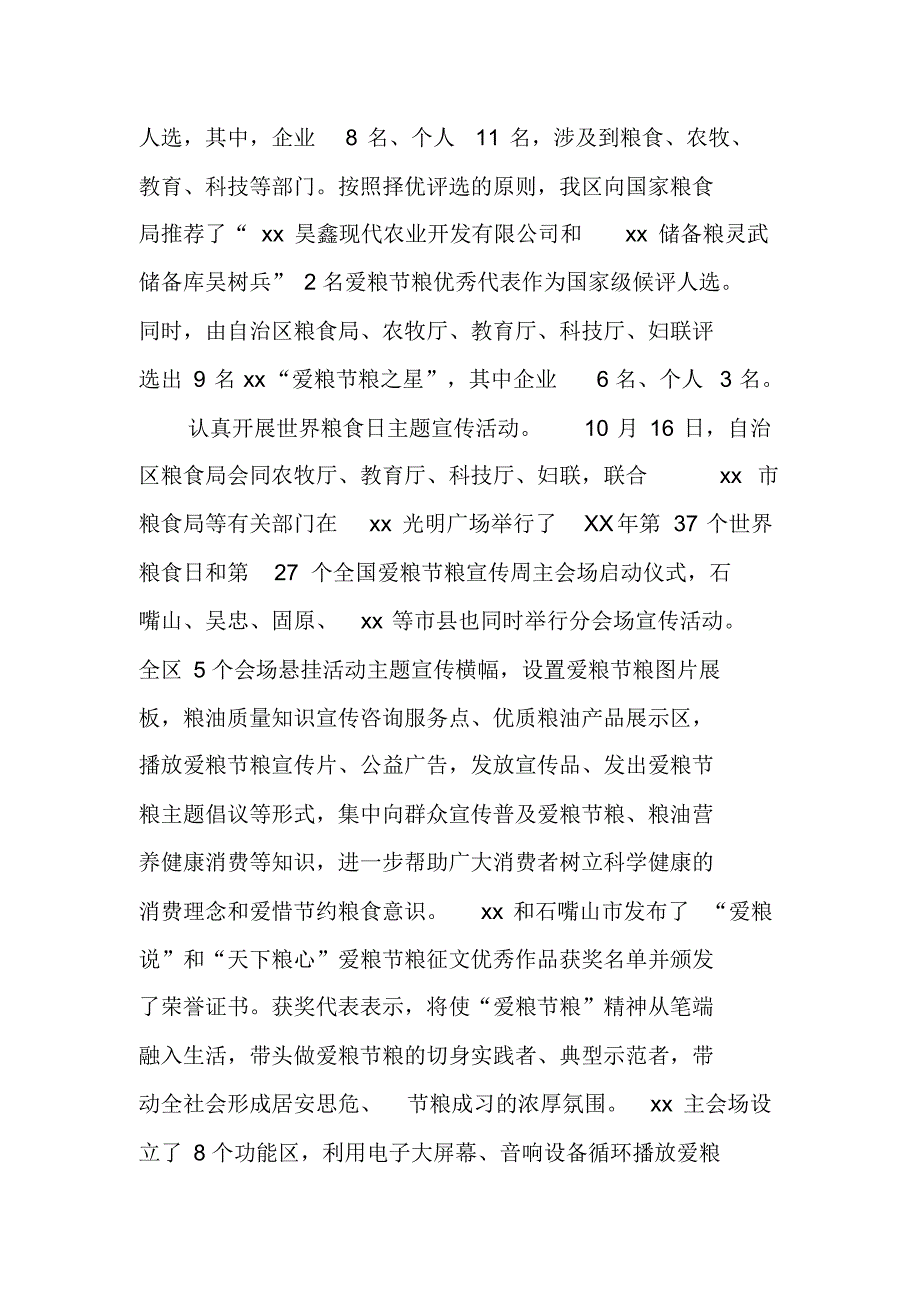 XX年世界粮食日和全国爱粮节粮宣传周活动总结 新编写_第3页