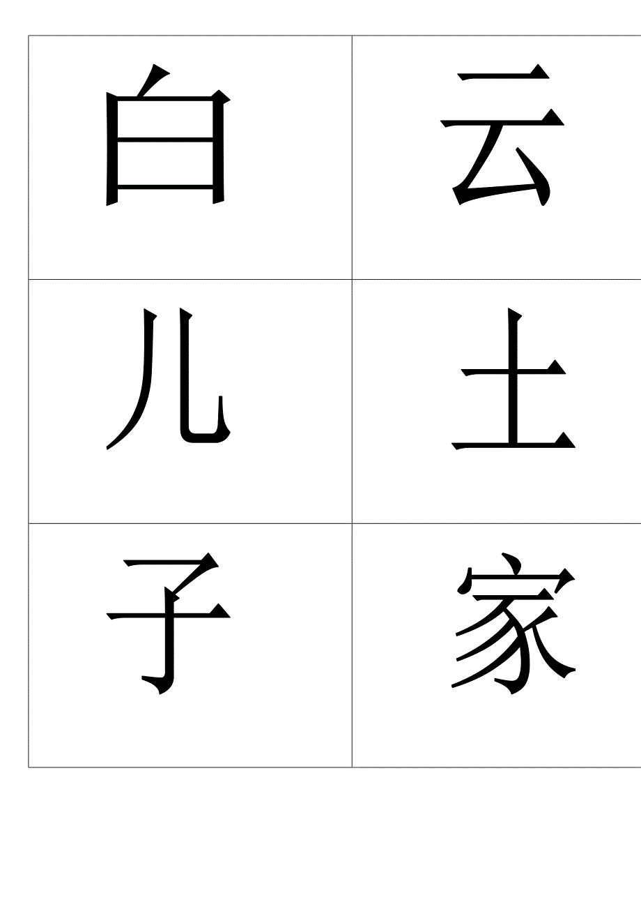 1年级汉语拼音卡片(四声+整体认读音节)_第1页