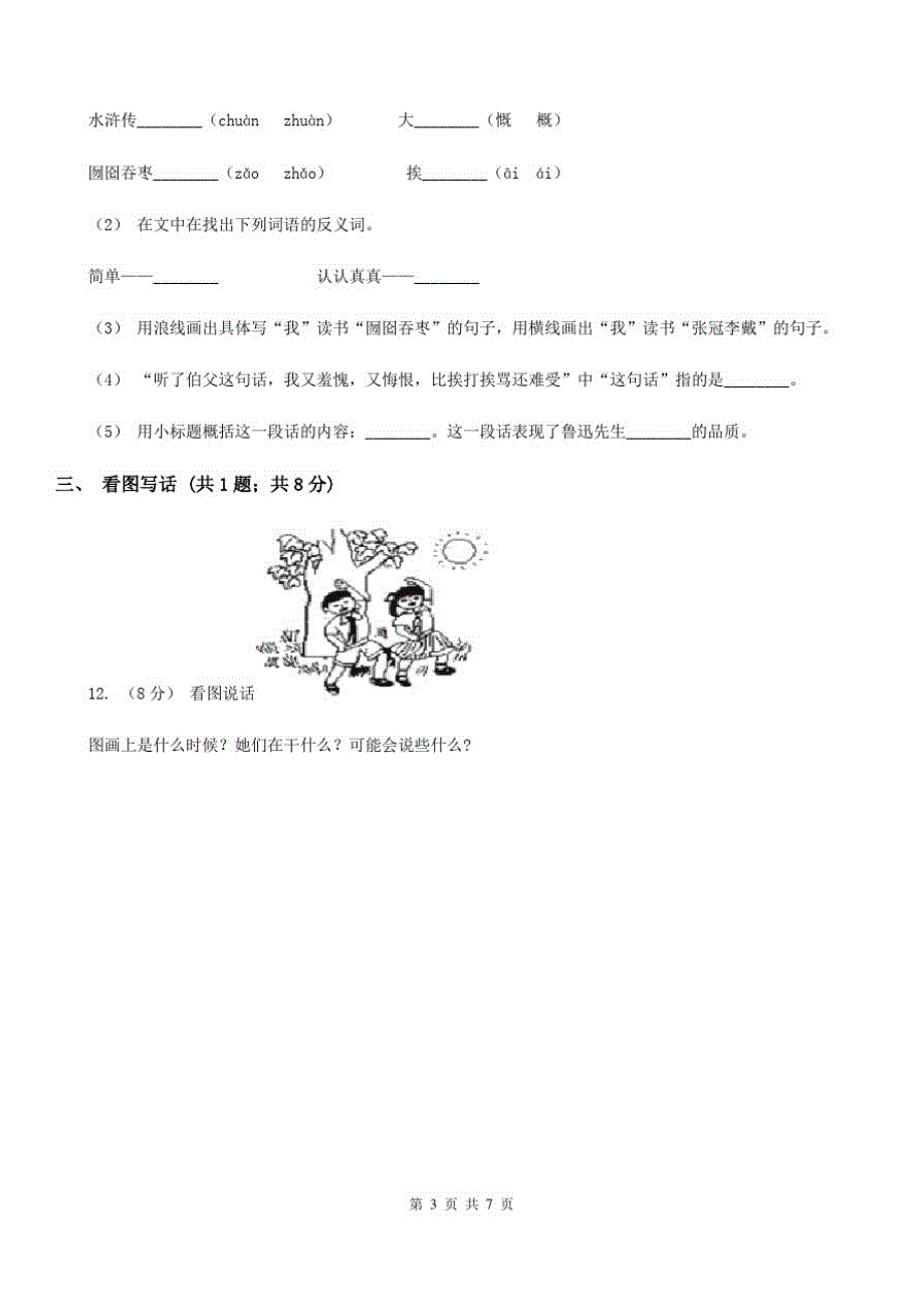 河北省邢台市一年级下学期语文5月月考试卷_第3页