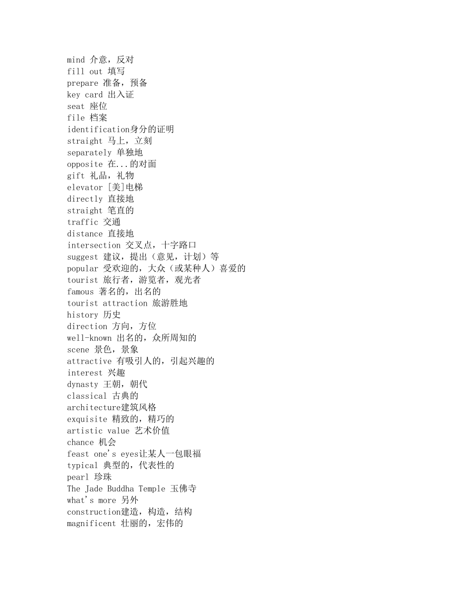 某酒店英语大全(doc 125页)_第3页