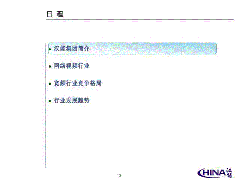 网络视频宽频播客的运营和市场环境_第3页