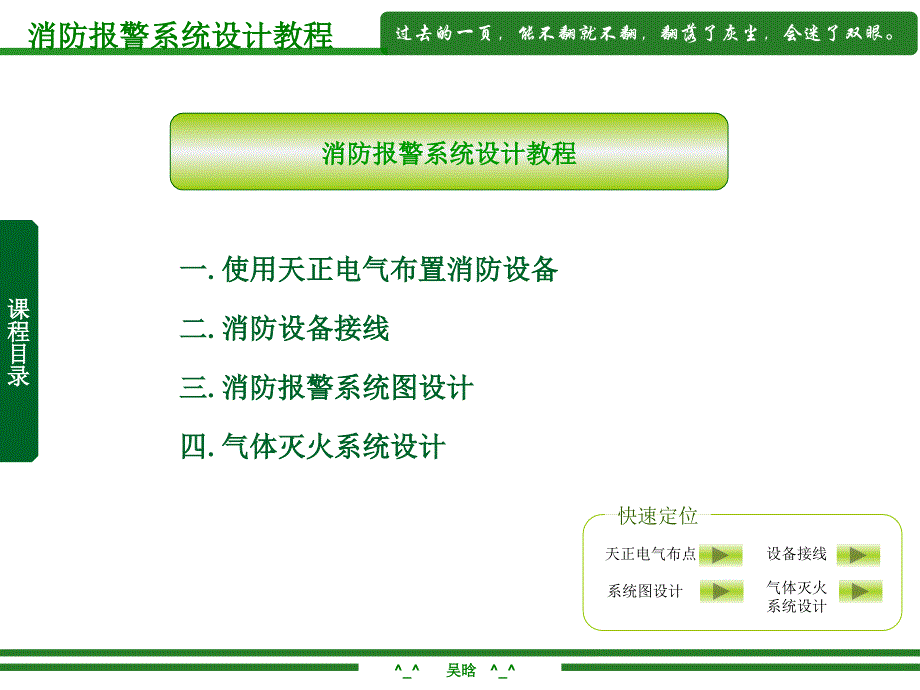 天正消防报警系统设计教程材料.ppt_第1页