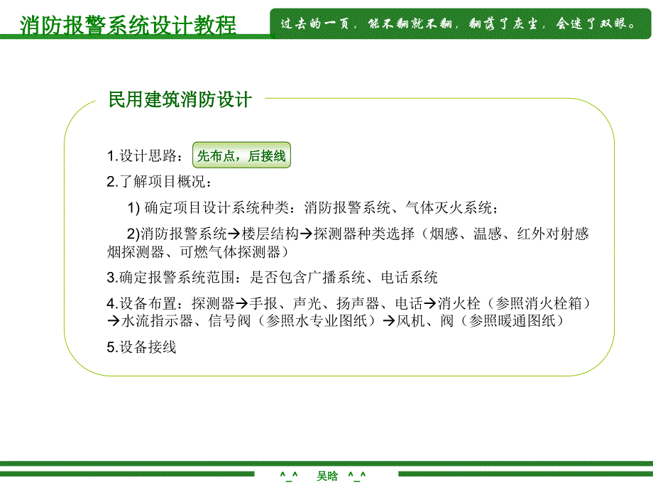 天正消防报警系统设计教程材料.ppt_第2页