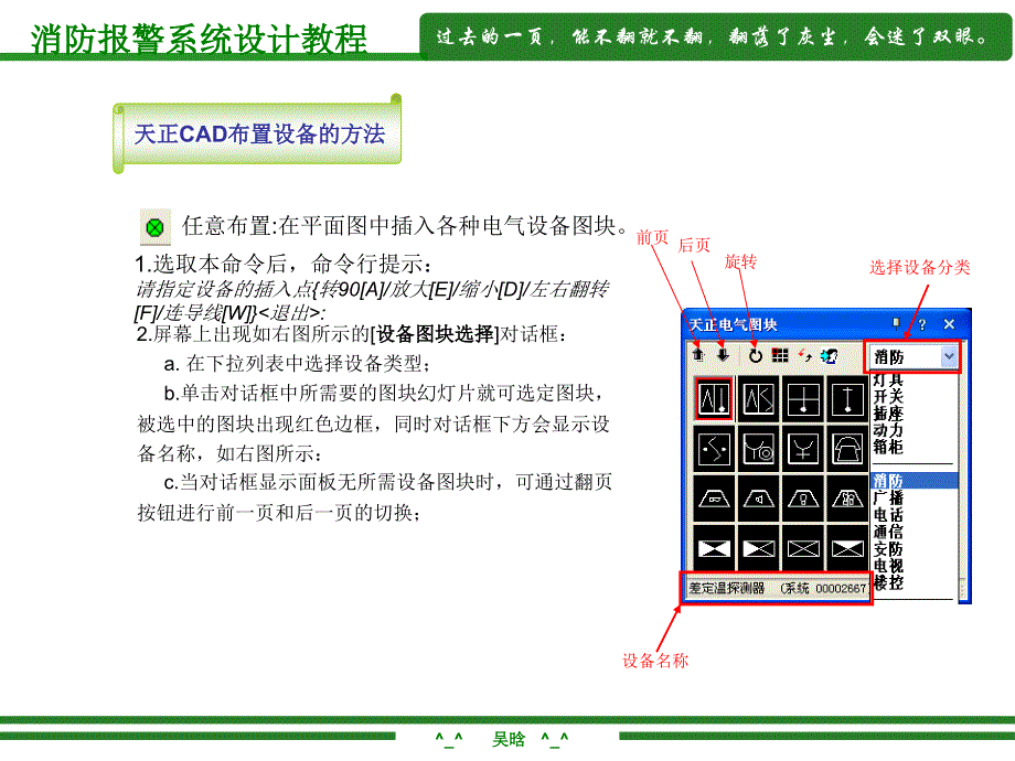 天正消防报警系统设计教程材料.ppt_第3页