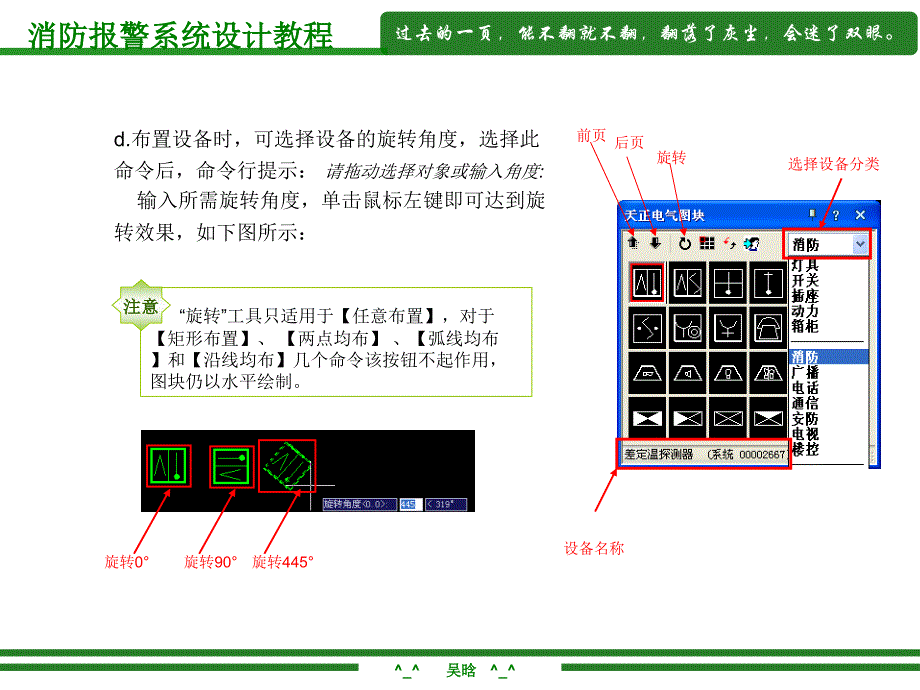 天正消防报警系统设计教程材料.ppt_第4页