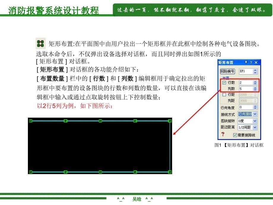 天正消防报警系统设计教程材料.ppt_第5页