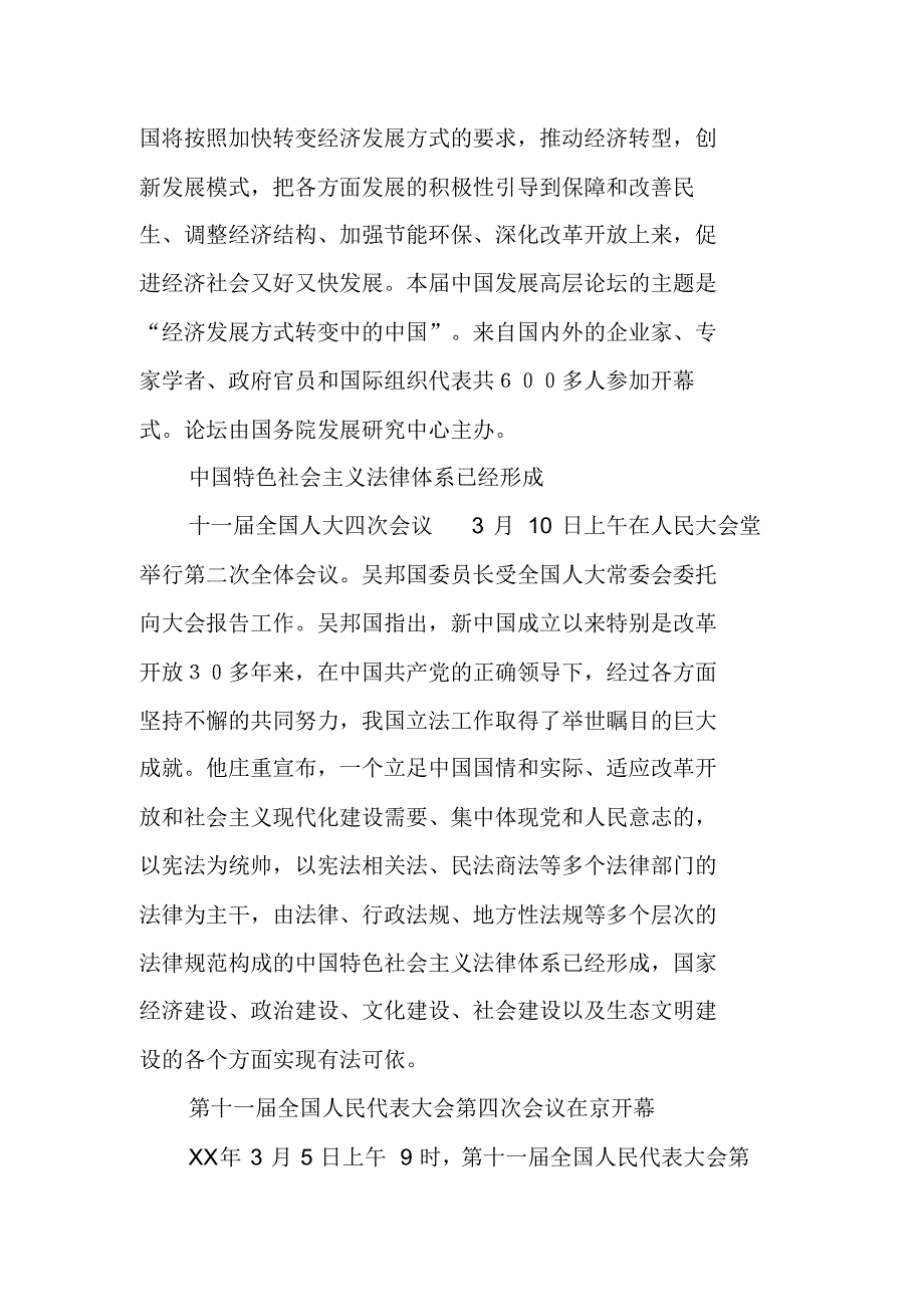 XX三月时政资料 新编写_第3页