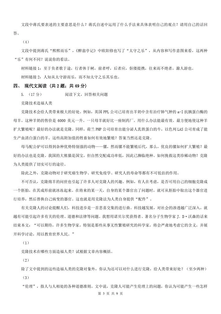 湖南省湘西土家族苗族自治州九年级上学期语文期末质量调研试卷_第3页