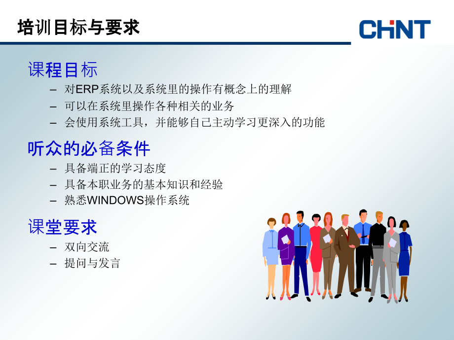 企业管理系统培训课件(ppt 75页)_第2页