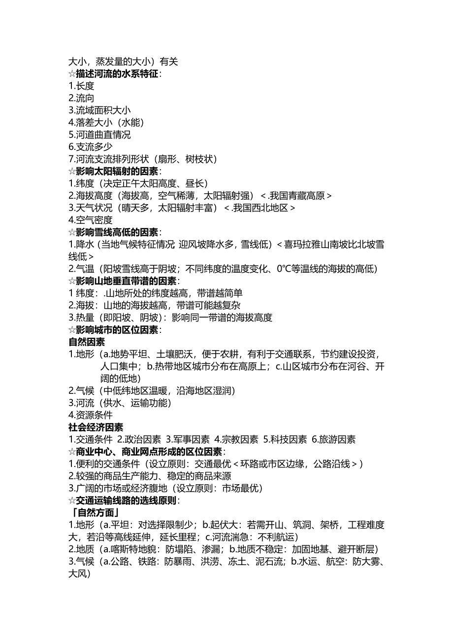 2020年高考新课标高考地理答题模板_第2页