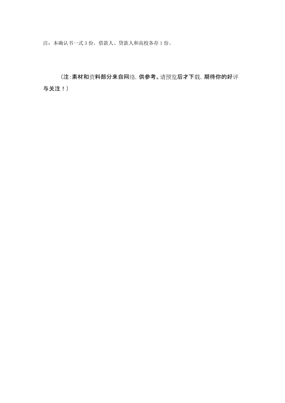 《还款确认书》Word文档_第2页