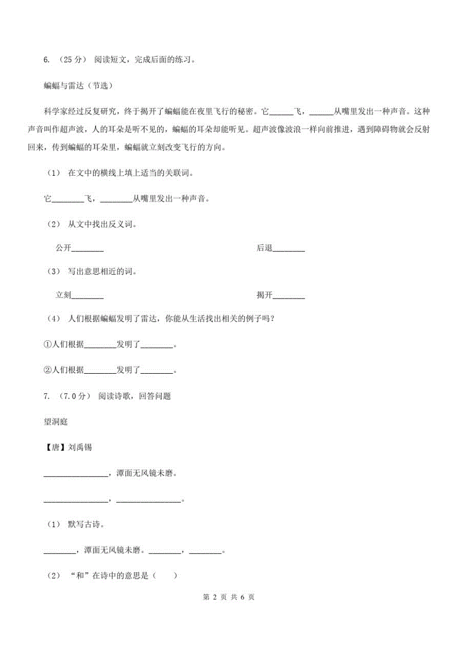 内蒙古鄂尔多斯市一年级下学期语文第一次段考试卷_第2页