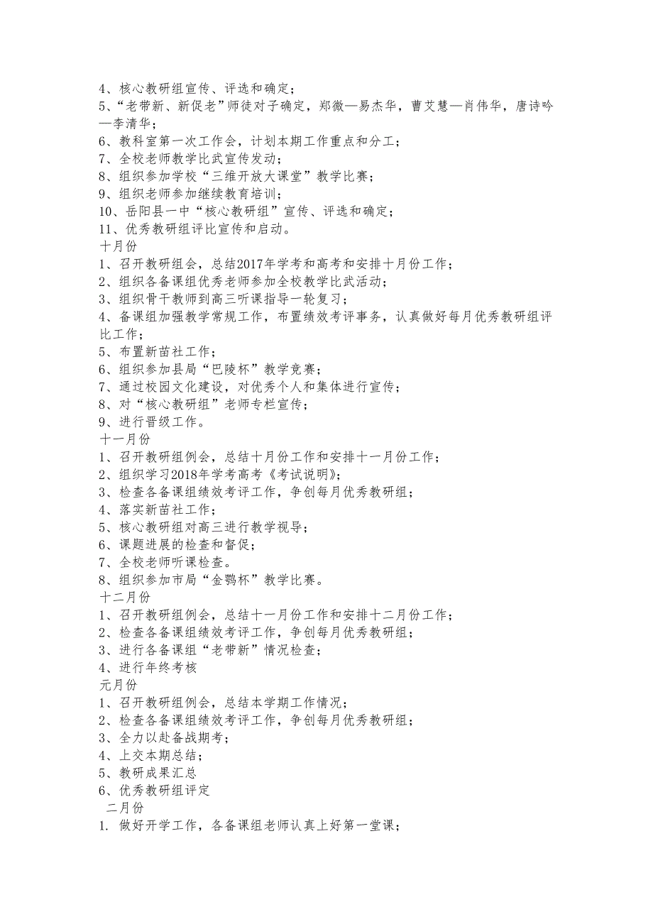 2017-2018学年度语文教研组工作计划_第4页