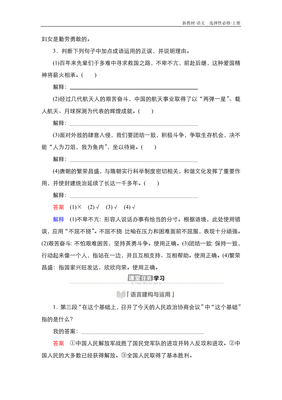 新教材-语文-选择性必修-上册《导学案》第一单元第1课 中国人民站起来了_第3页