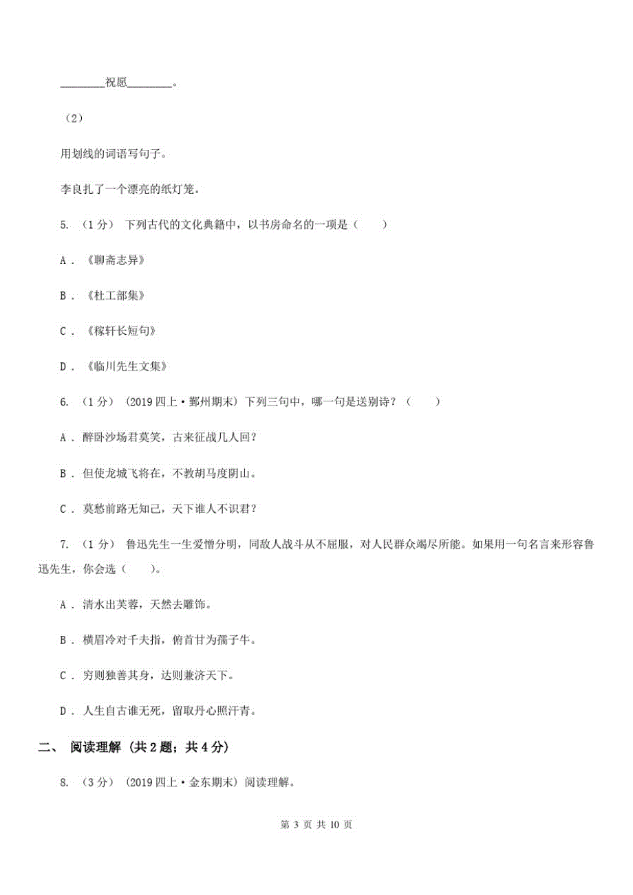 江西省吉安市二年级下学期语文期末素养形成卷_第3页