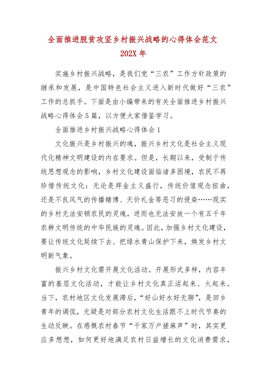 全面推进脱贫攻坚乡村振兴战略的心得体会范文202X年_第3页