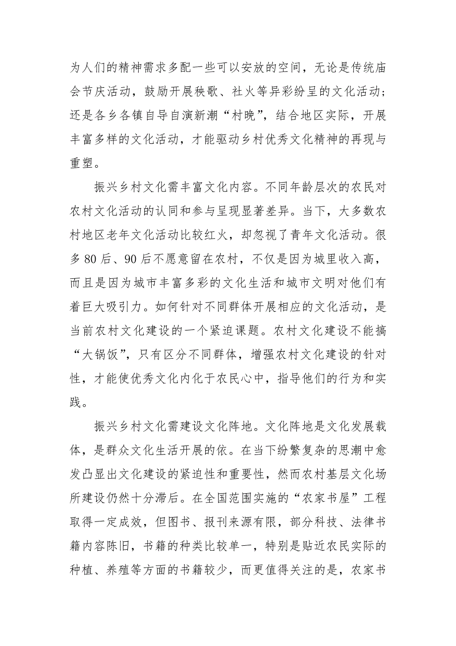 全面推进脱贫攻坚乡村振兴战略的心得体会范文202X年_第4页