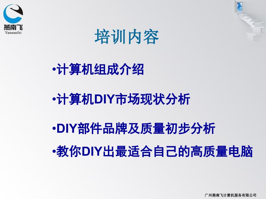 硬件部培训-燕南飞公司材料.ppt_第2页