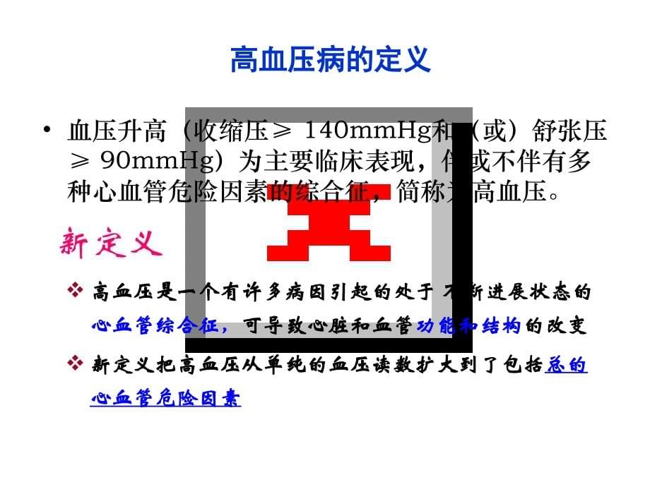 高血压用药指导ppt课件_第5页