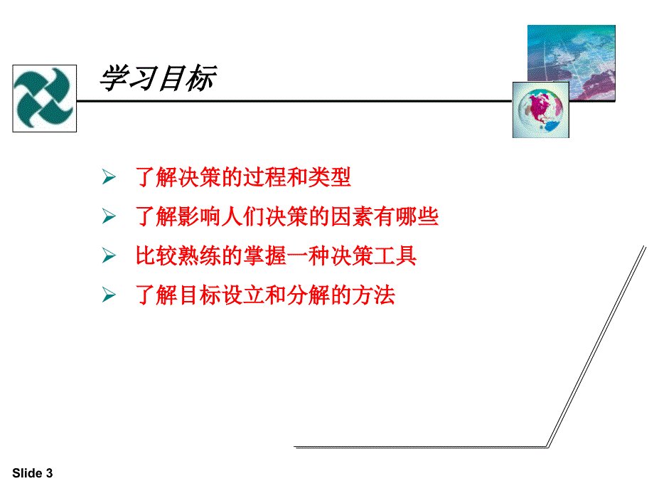 GCDF全套课件资料之目标与行动.ppt_第3页