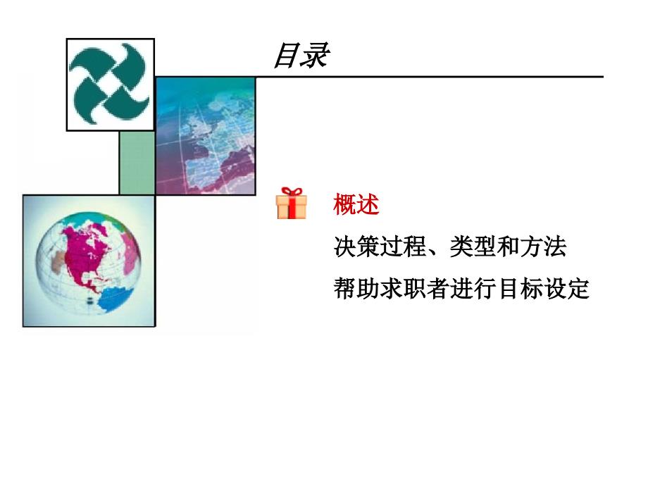 GCDF全套课件资料之目标与行动.ppt_第4页