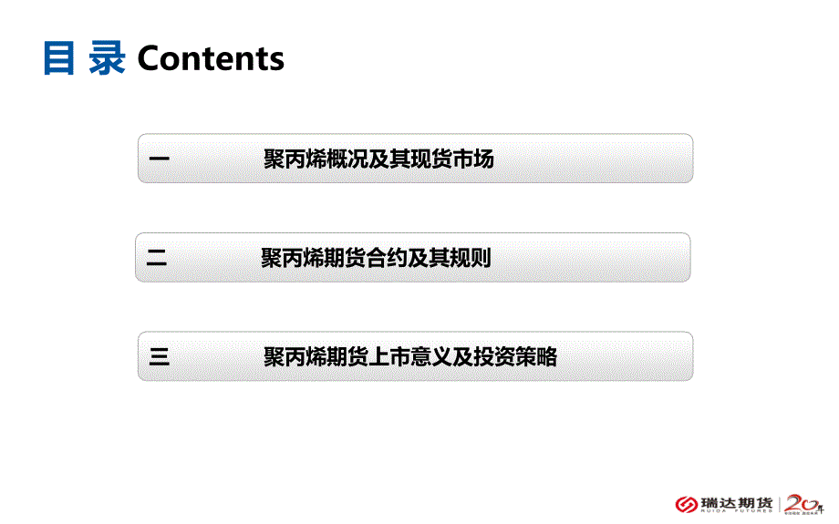 聚丙烯期货培训.ppt_第2页