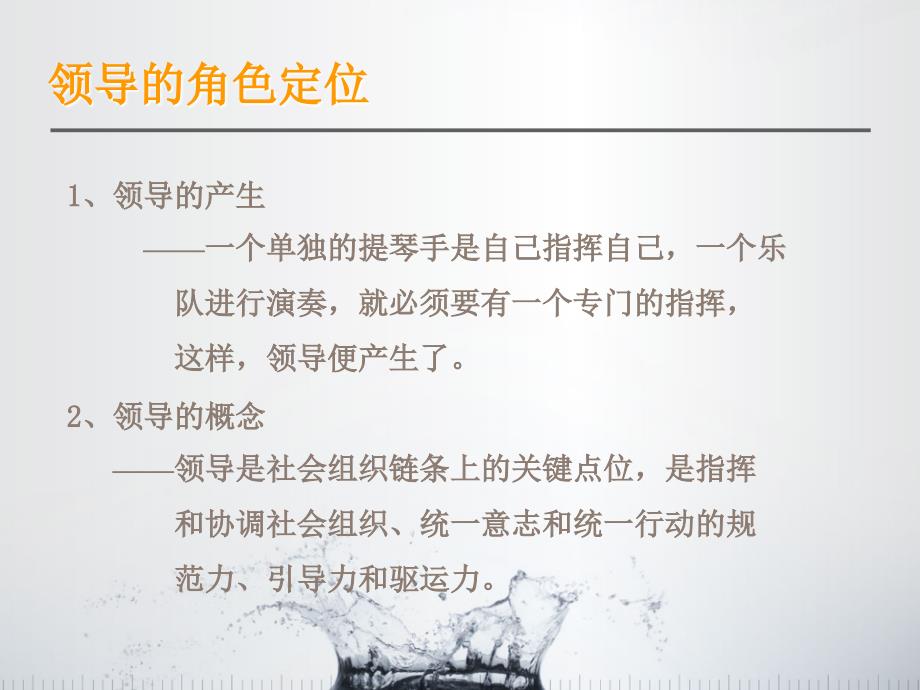 管理人员的领导力(PPT44页).ppt_第4页