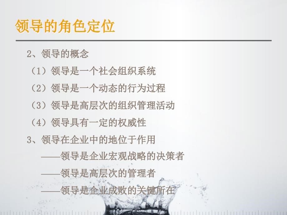 管理人员的领导力(PPT44页).ppt_第5页