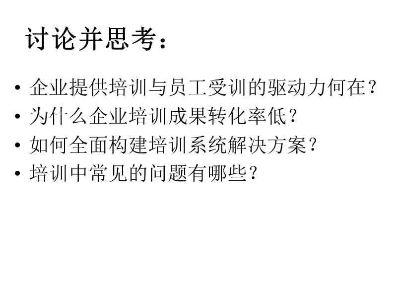 如何借助胜任素质模型构建培训体系材料.ppt_第2页