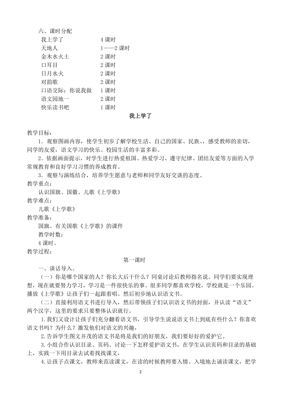 部编版小学语文一年级上册全册精品教案教学设计_第2页