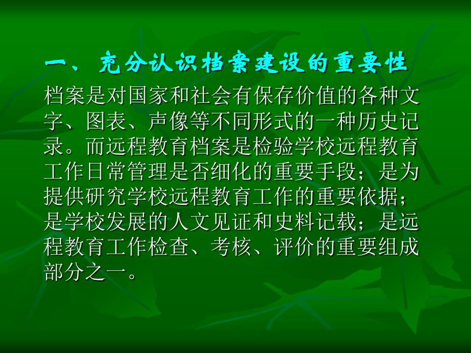 东宝区中小学现代远程教育迎检档案建设培训要点材料.ppt_第2页