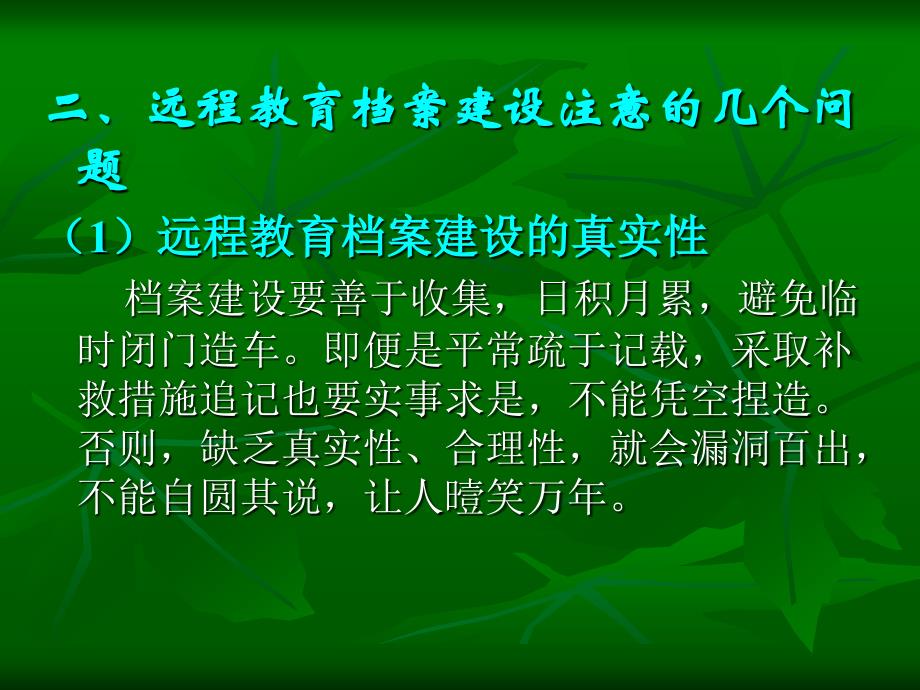 东宝区中小学现代远程教育迎检档案建设培训要点材料.ppt_第3页