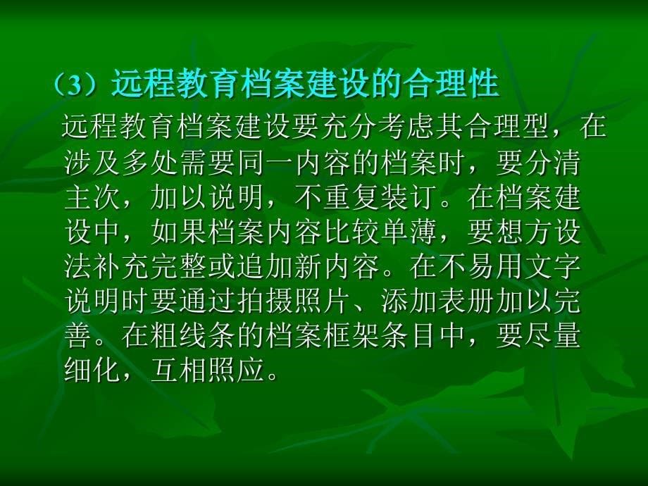 东宝区中小学现代远程教育迎检档案建设培训要点材料.ppt_第5页