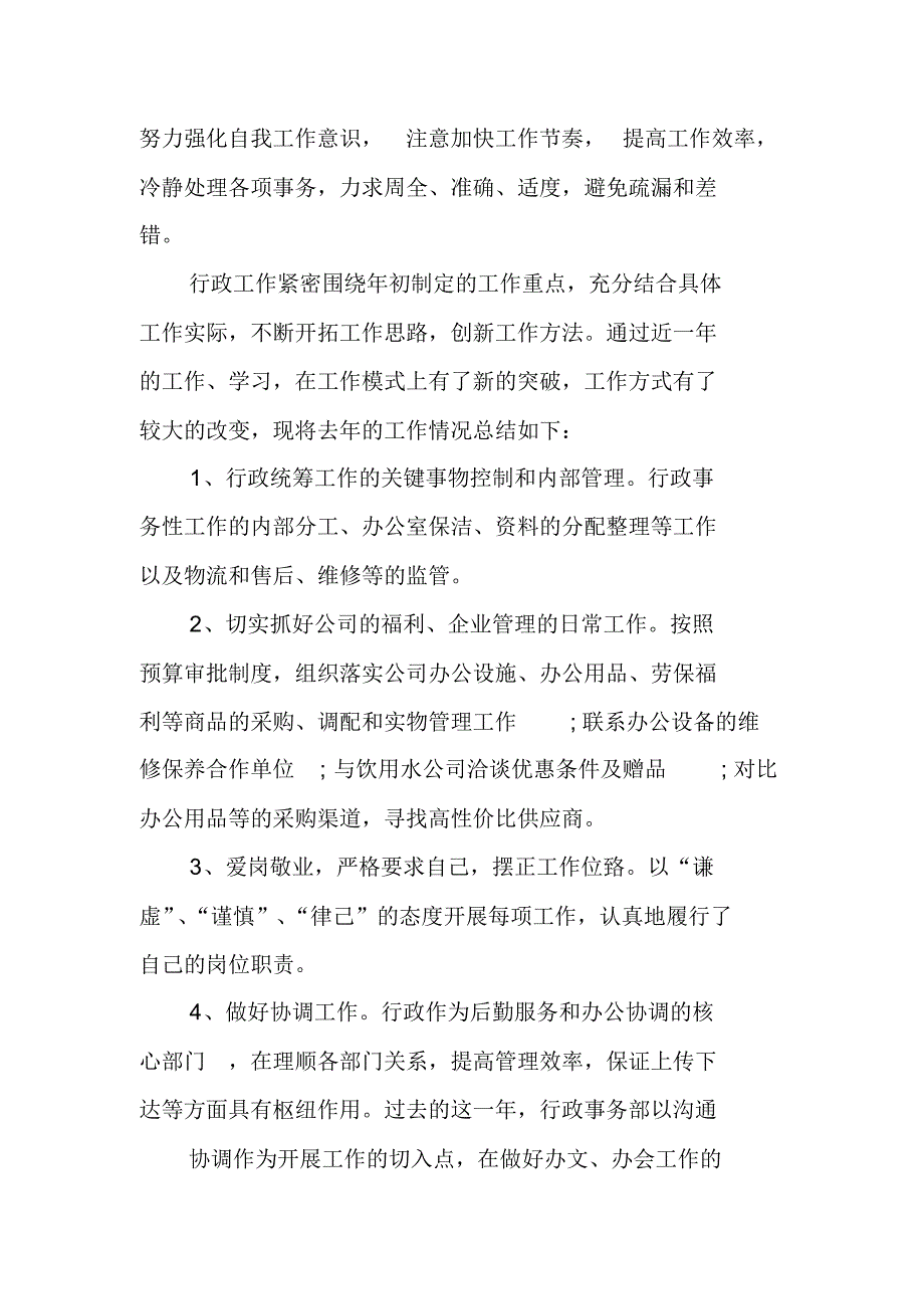 行政事务部部长的述职报告范文 新编写_第2页